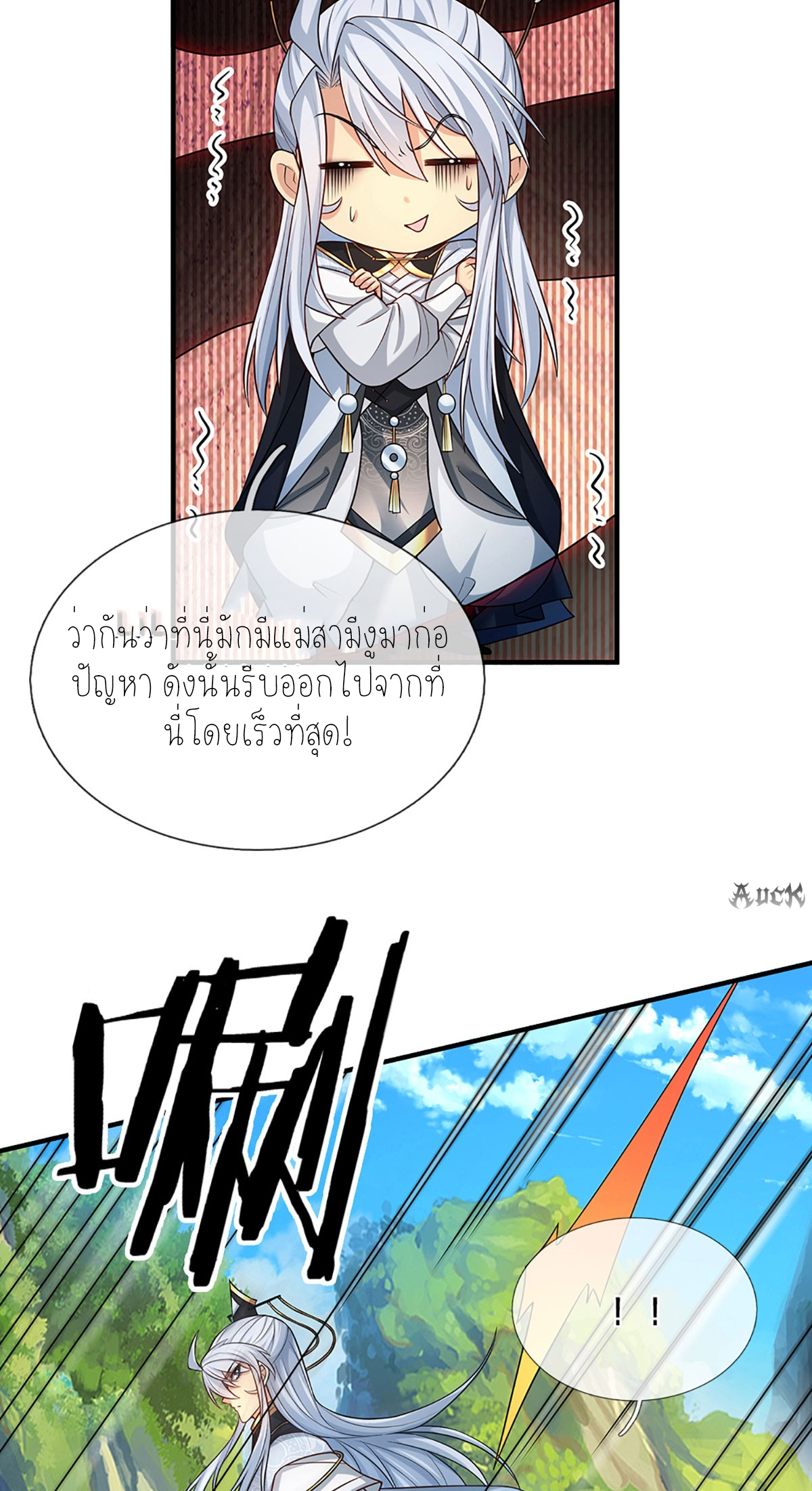 ปลุกร่างกาย ฉันอมตะ ตอนที่ 1 หน้า 13