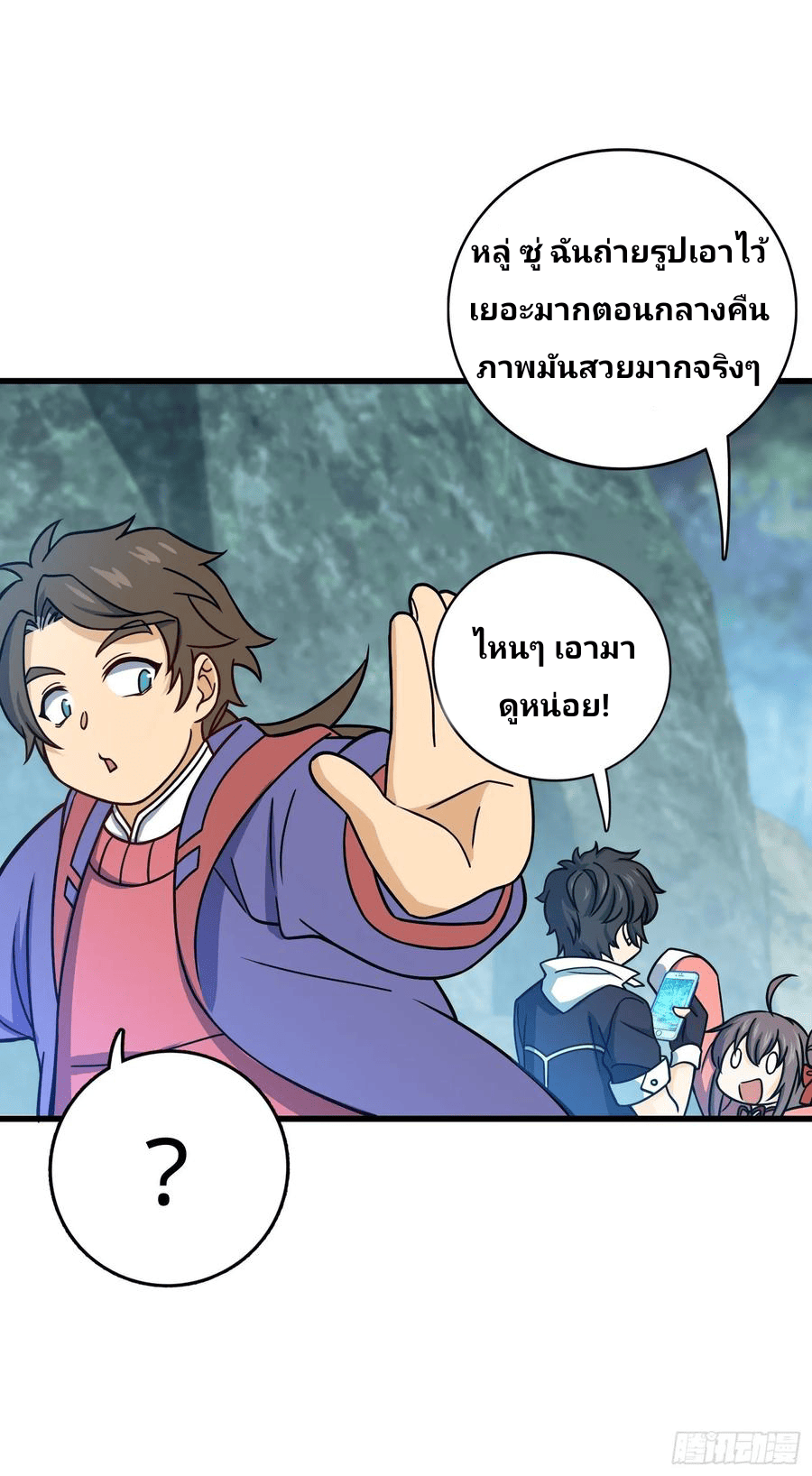 The new life of the Kuan King-ชีวิตใหม่ของราชาจอมกวน ตอนที่ 95 หน้า 25
