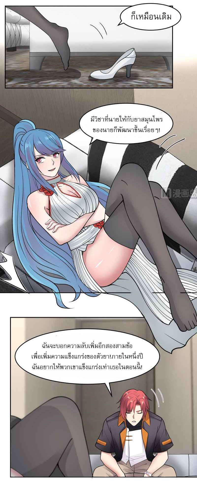 I have dragon in my body ตอนที่ 318 หน้า 9