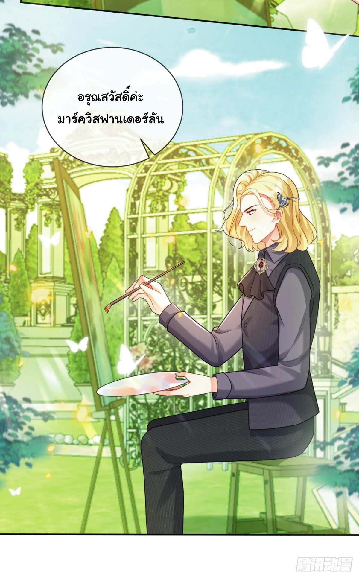 เมื่อฉันตกอยู่ในเงื้อมมือของทรราช ตอนที่ 12 หน้า 13