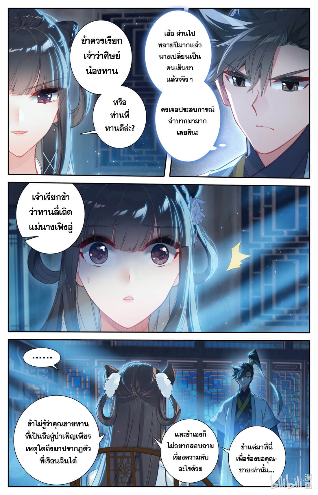 A record of a mortal's journey to immortality(ทันจีน) ตอนที่ 140 หน้า 15