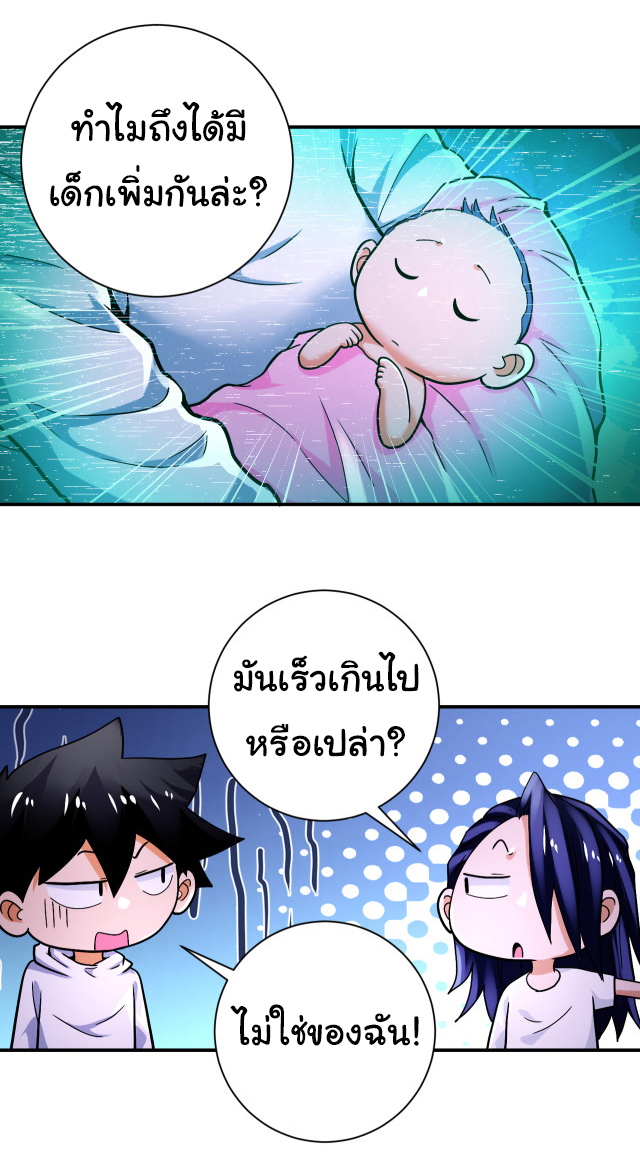 Apocalyptic Super System ตอนที่ 378 หน้า 16