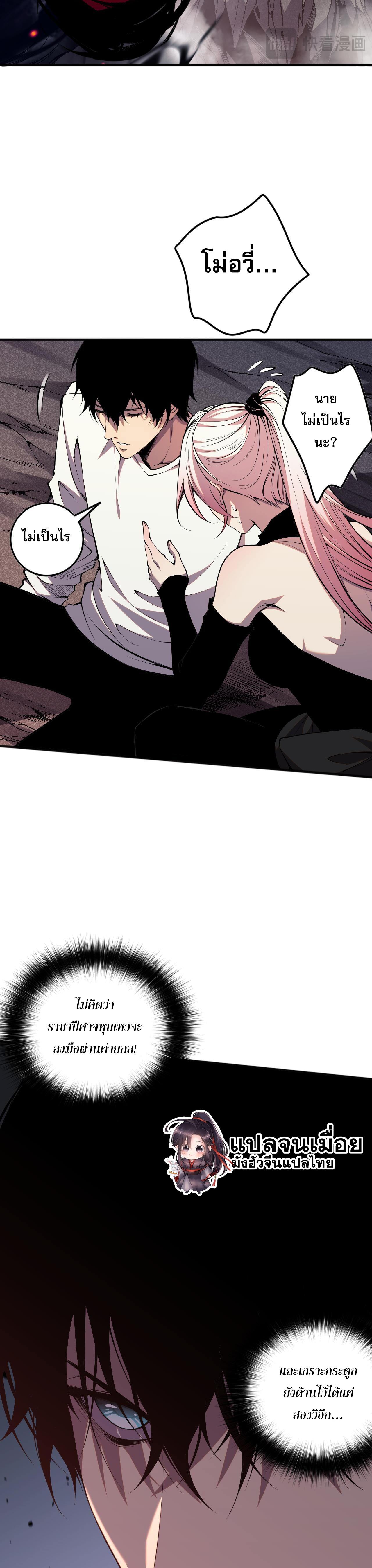 เนโครแมนเซอร์! ฉันคือภัยพิบัติล้างโลก! ตอนที่ 44 หน้า 37