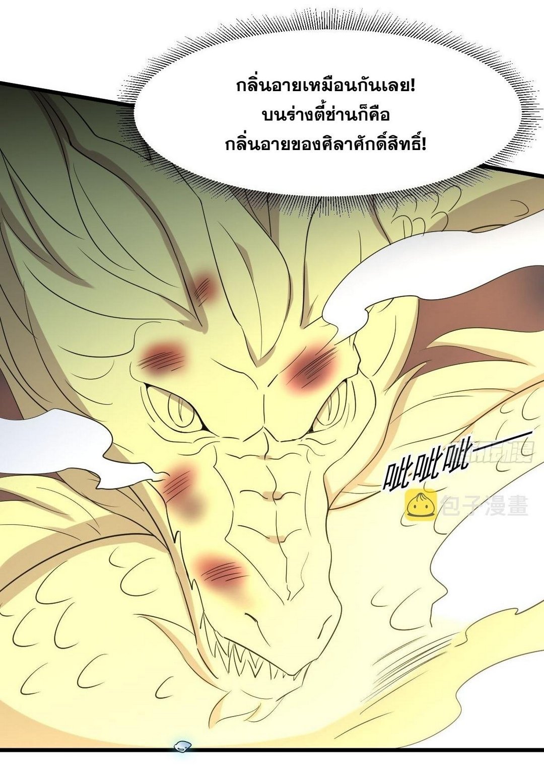 Immortal Swordsman in The Reverse World ข้าเซียนกระบี่ไม่เกาะสตรี ตอนที่ 376 หน้า 36