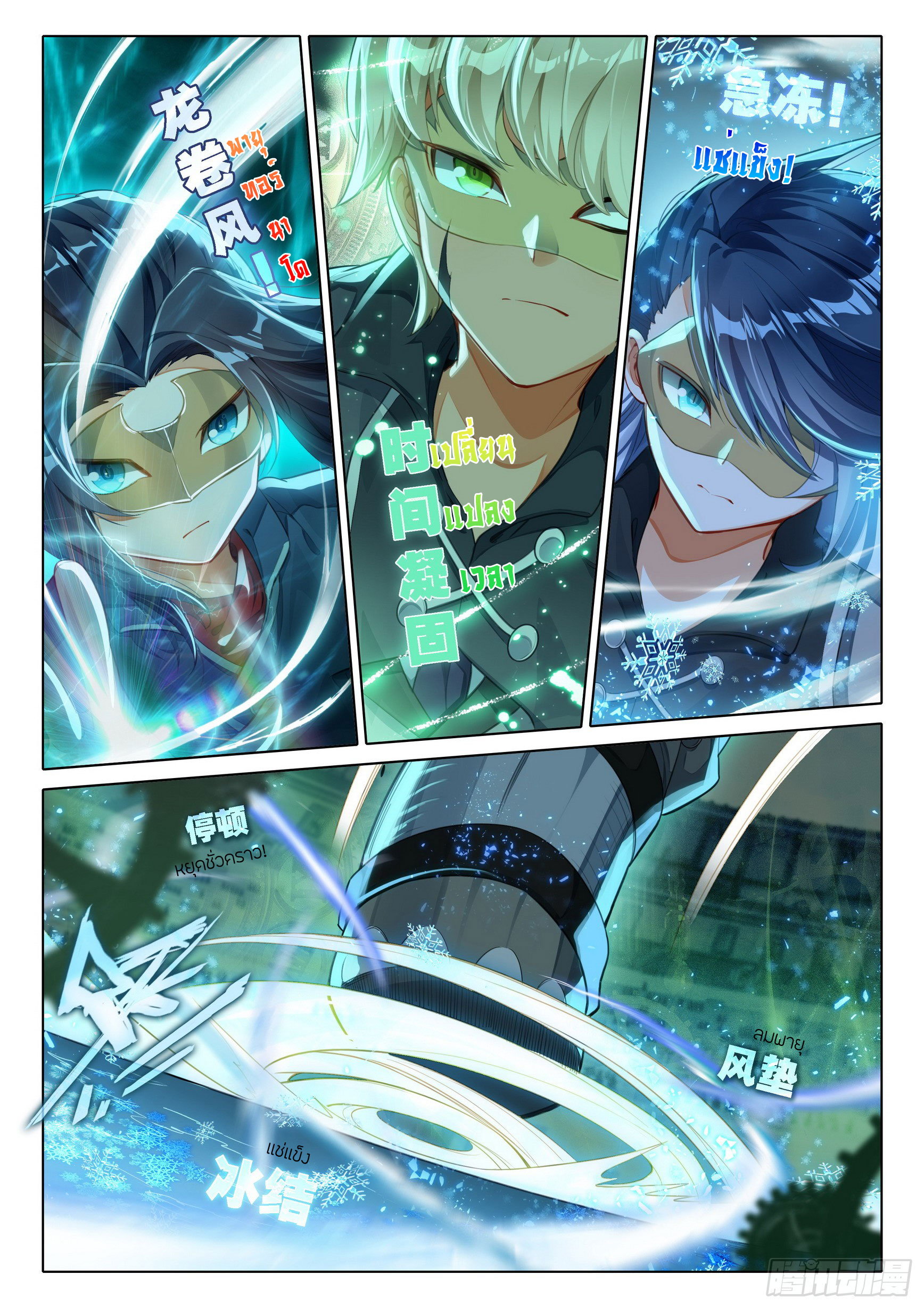 Douluo Dalu 5 - Rebirth of Tang san ตอนที่ 108 หน้า 14