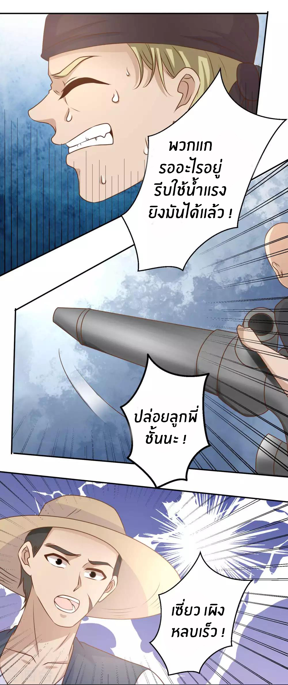 God Fisherman ตอนที่ 14 หน้า 24