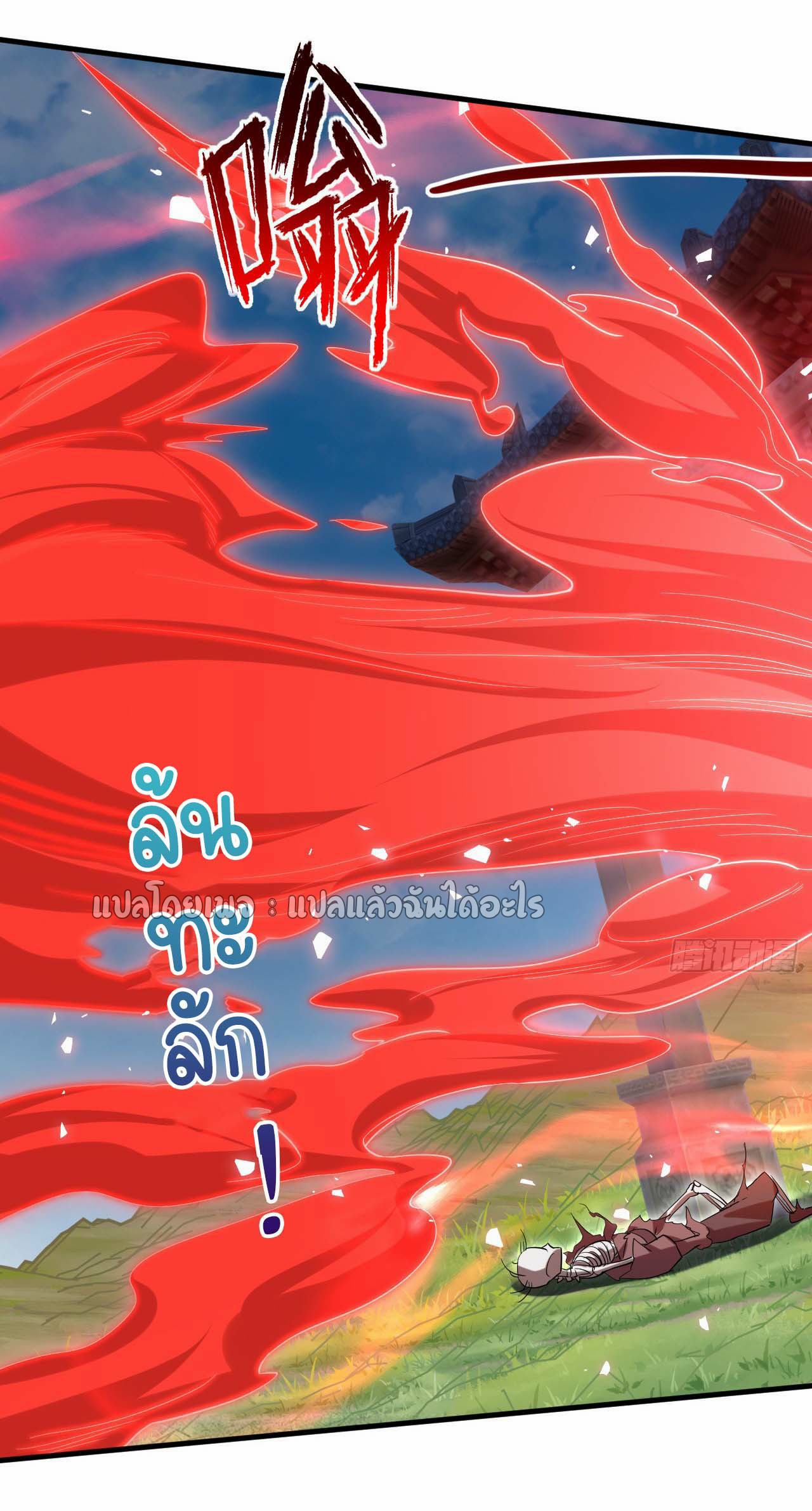 (ชนจีน)จุติเทพจักรพรรดิเกิดมาทั้งทีมีคะแนนเป็นล้าน ตอนที่ 67 หน้า 18