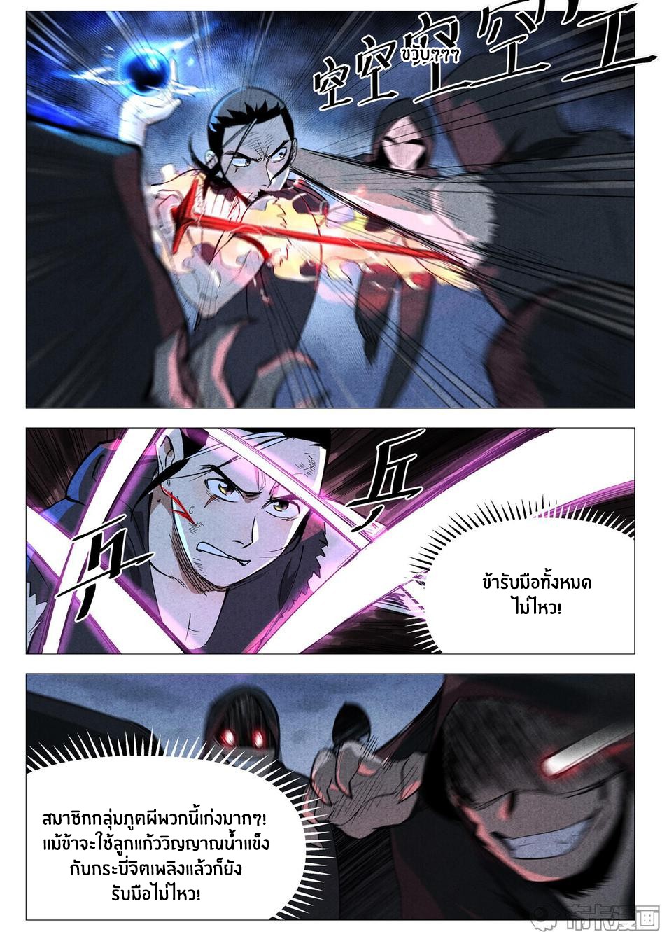 Song of Taoists and Fairies ตอนที่ 63 หน้า 3