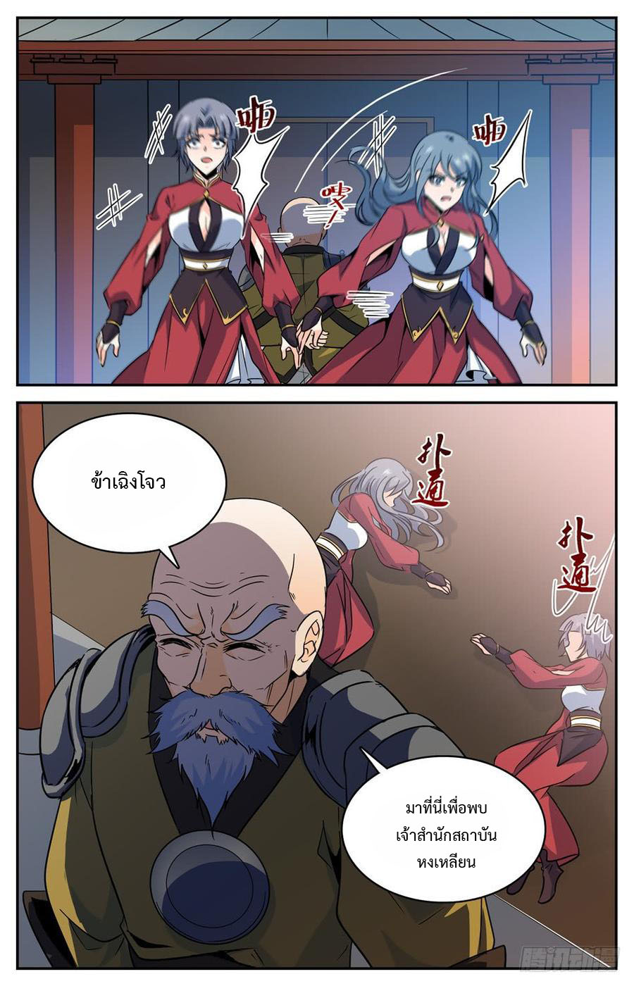 คนไร้ค่าสู่เส้นทางเทพยุทธ ตอนที่ 50 หน้า 11
