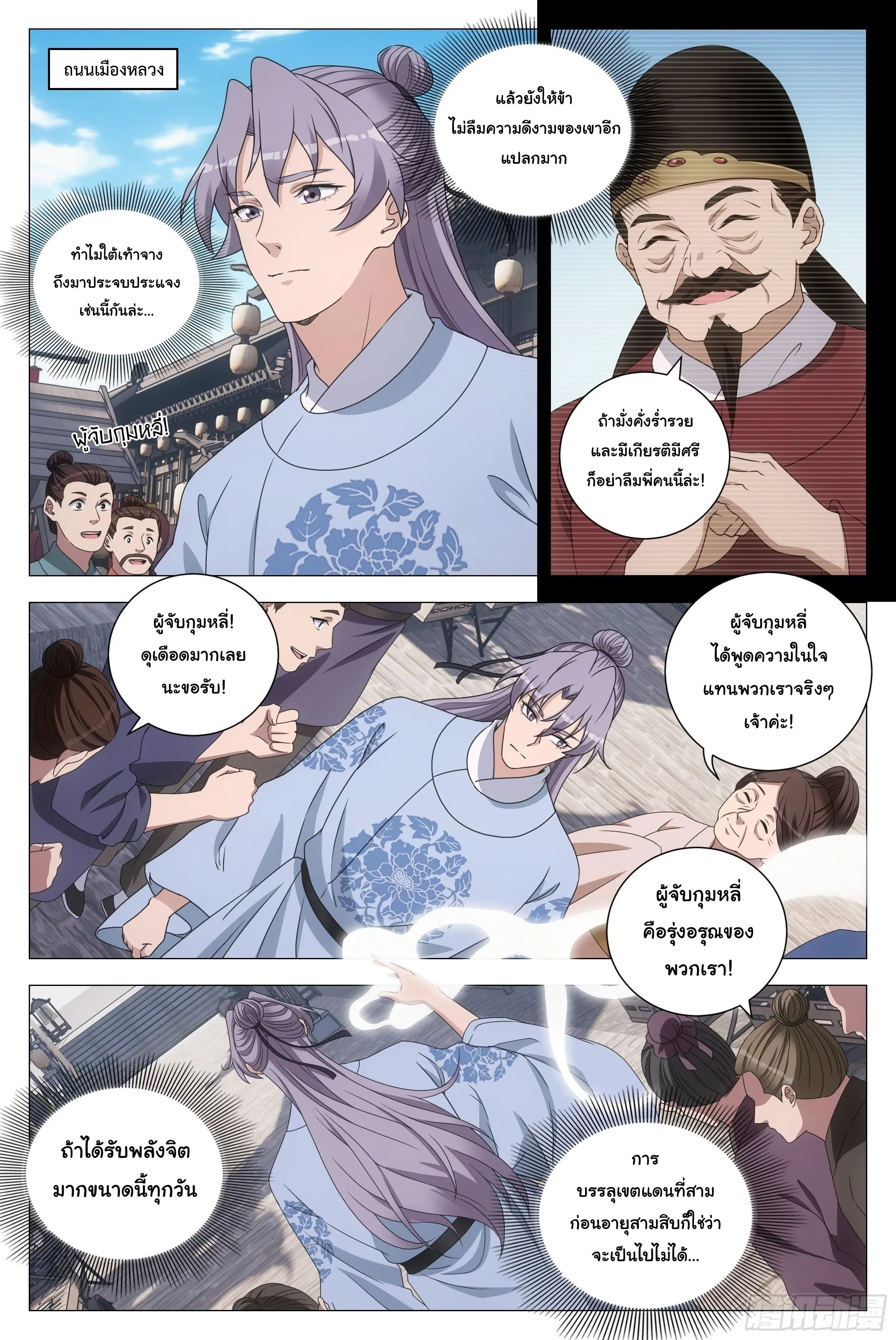 Great Zhou Immort Officials - ข้าราชการอมตะ ตอนที่ 196 หน้า 2