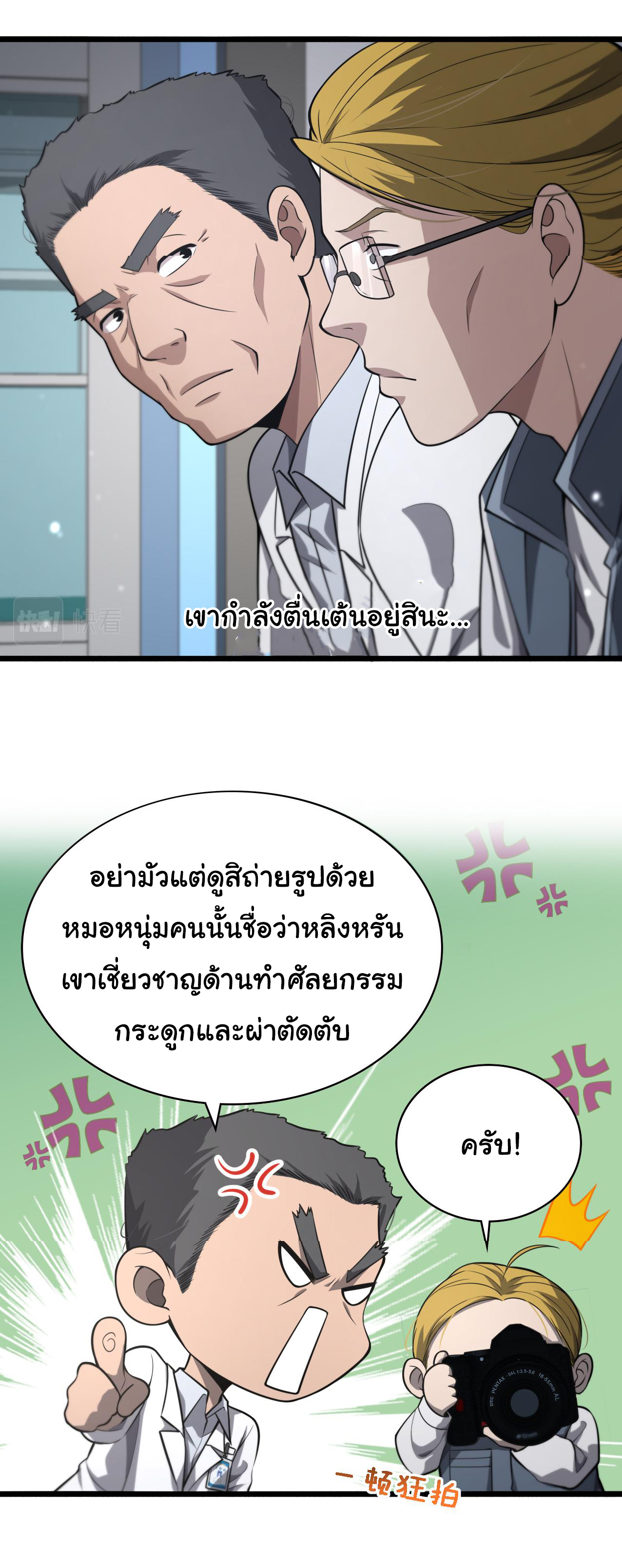 สุดยอดระบบของหมอหลิงหรัน ตอนที่ 158 หน้า 24