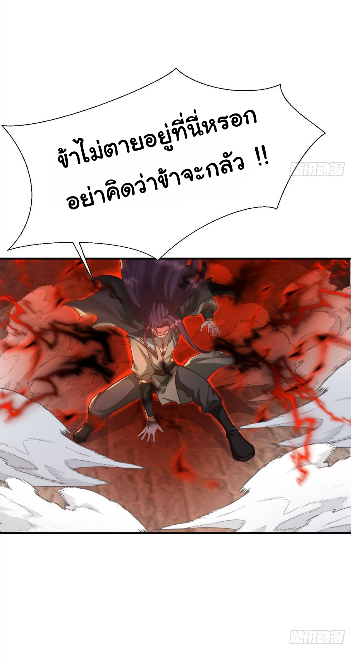 เทพยุทธมหาวิบัติ ตอนที่ 19 หน้า 28