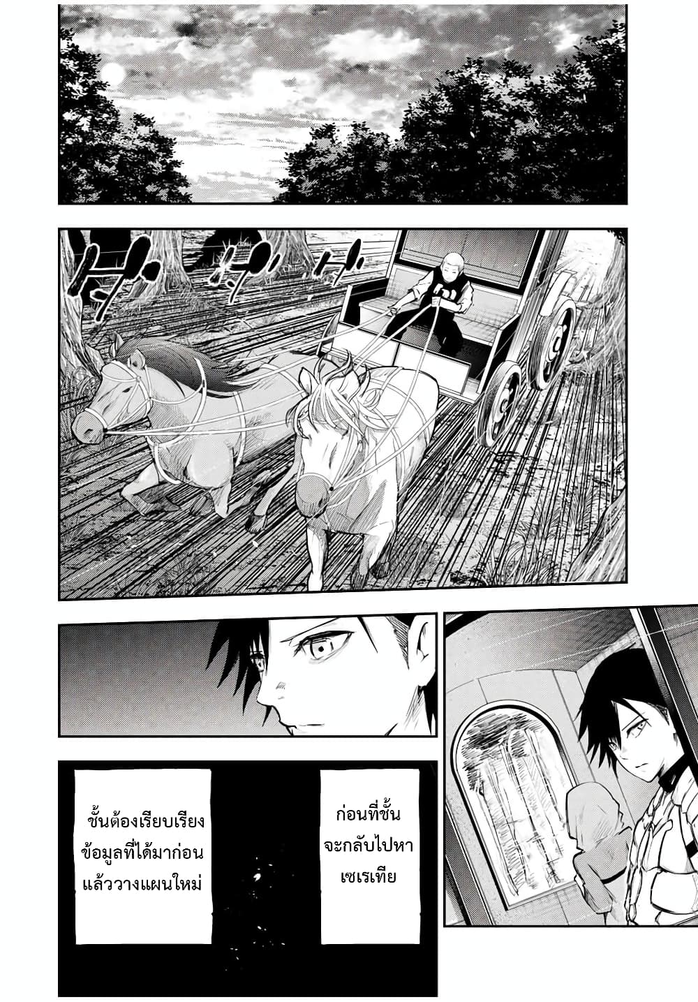 Dorei Tensei Sono Dorei Saikyou no Moto Ouji ni Tsuki ตอนที่ 22 หน้า 10