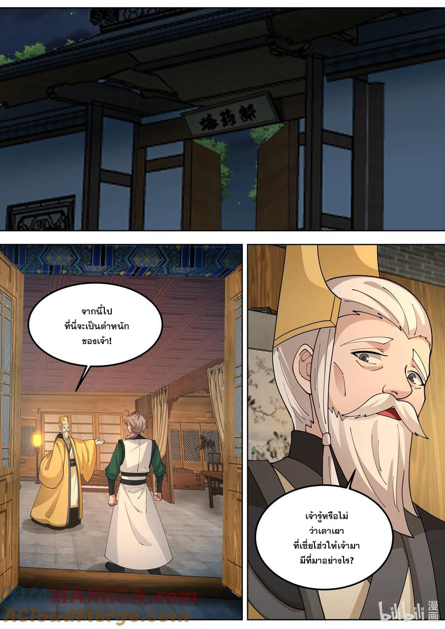 เทพสายฟ้า ราชาสงคราม ตอนที่ 772 หน้า 8