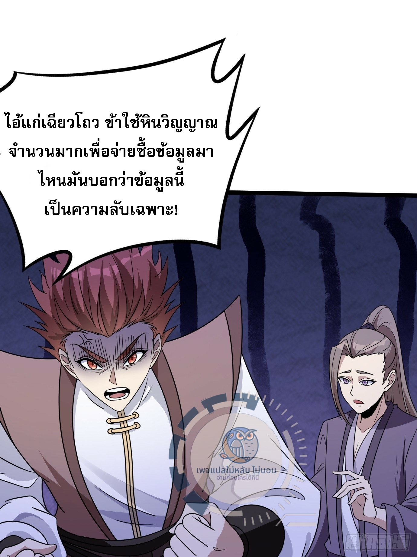 ข้ามีสุดยอดวิชาติดตัว ตอนที่ 1 หน้า 11