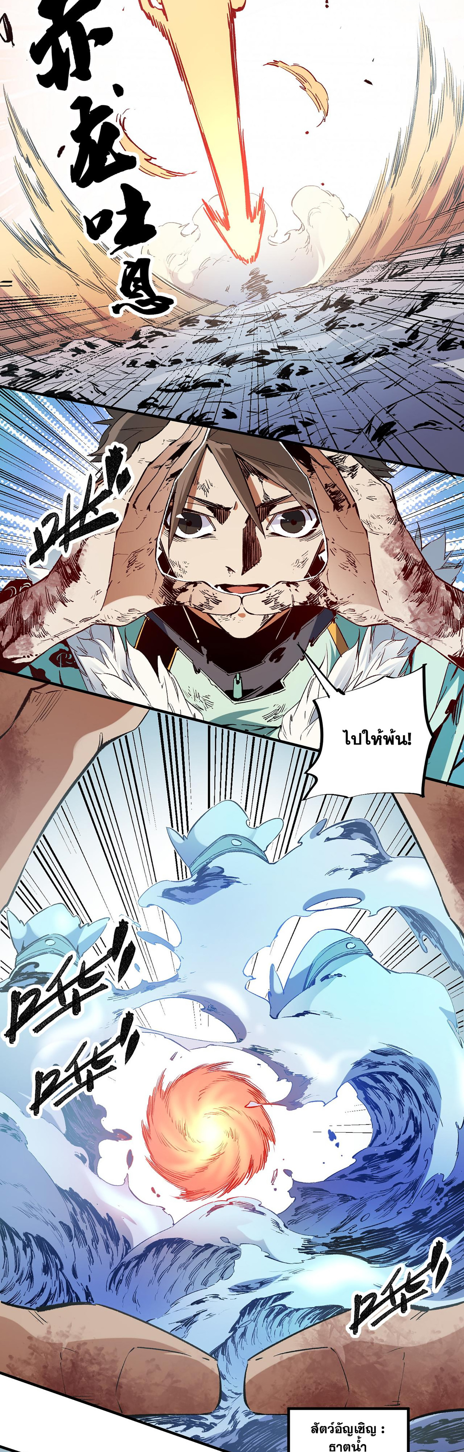 ฉันคือผู้เล่นไร้อาชีพที่สังหารเหล่าเทพ ตอนที่ 32 หน้า 26