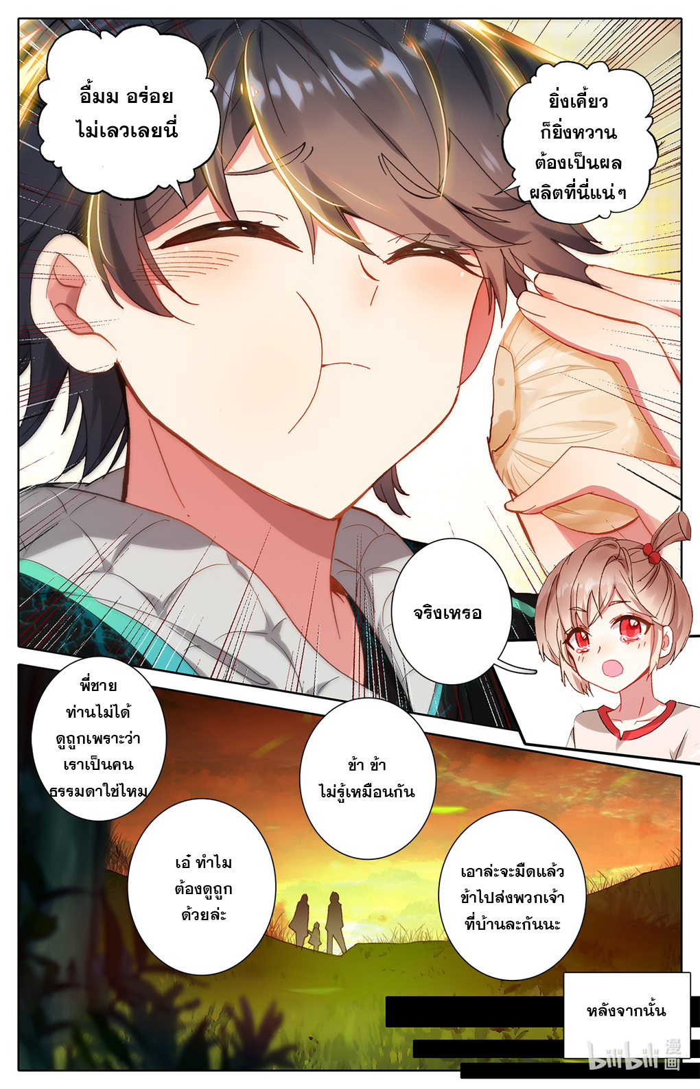 ชาวบ้านที่แข็งแกร่งที่สุดในสถาบันเซียน ตอนที่ 4 หน้า 9