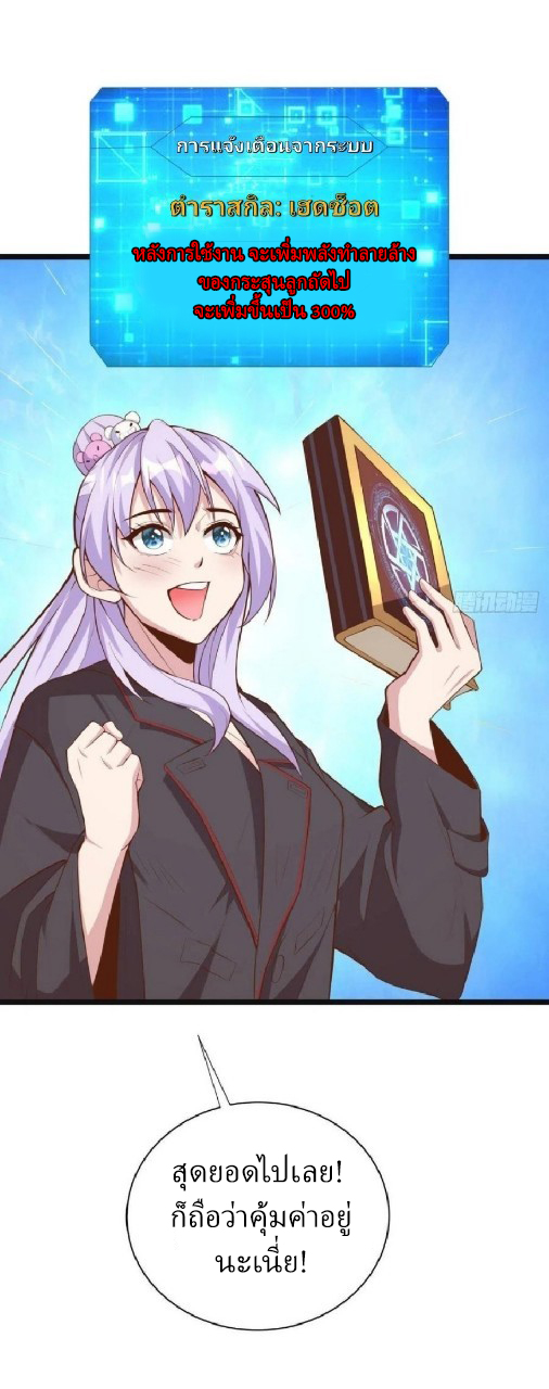 ผมพึ่งกลายเป็นคนรวยที่สุดในวันสิ้นโลก ตอนที่ 30 หน้า 4