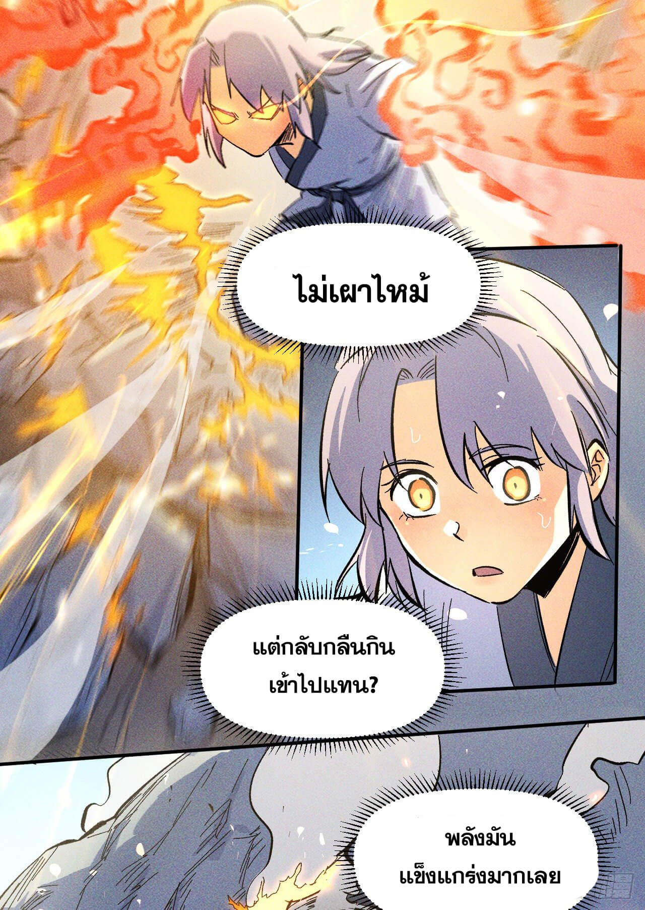 ตูข้านี่แหละเทพ (ทันจีน) ตอนที่ 26 หน้า 27