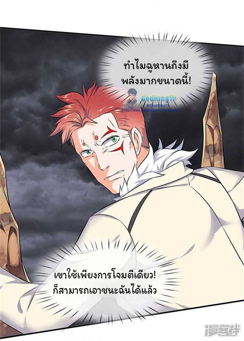 ราชาเทพนิรันดร์ (Eternal god king) ตอนที่ 101 หน้า 9