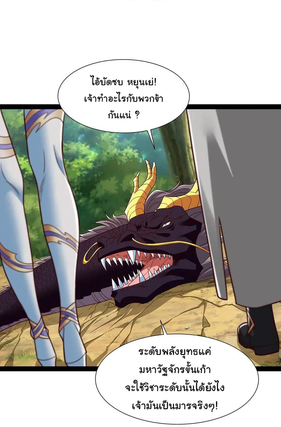 ฉันนี่แหละบรรพบุรุษโลกปีศาจ ( Reincarnation of the Demon Ancestor ) ตอนที่ 59 หน้า 2