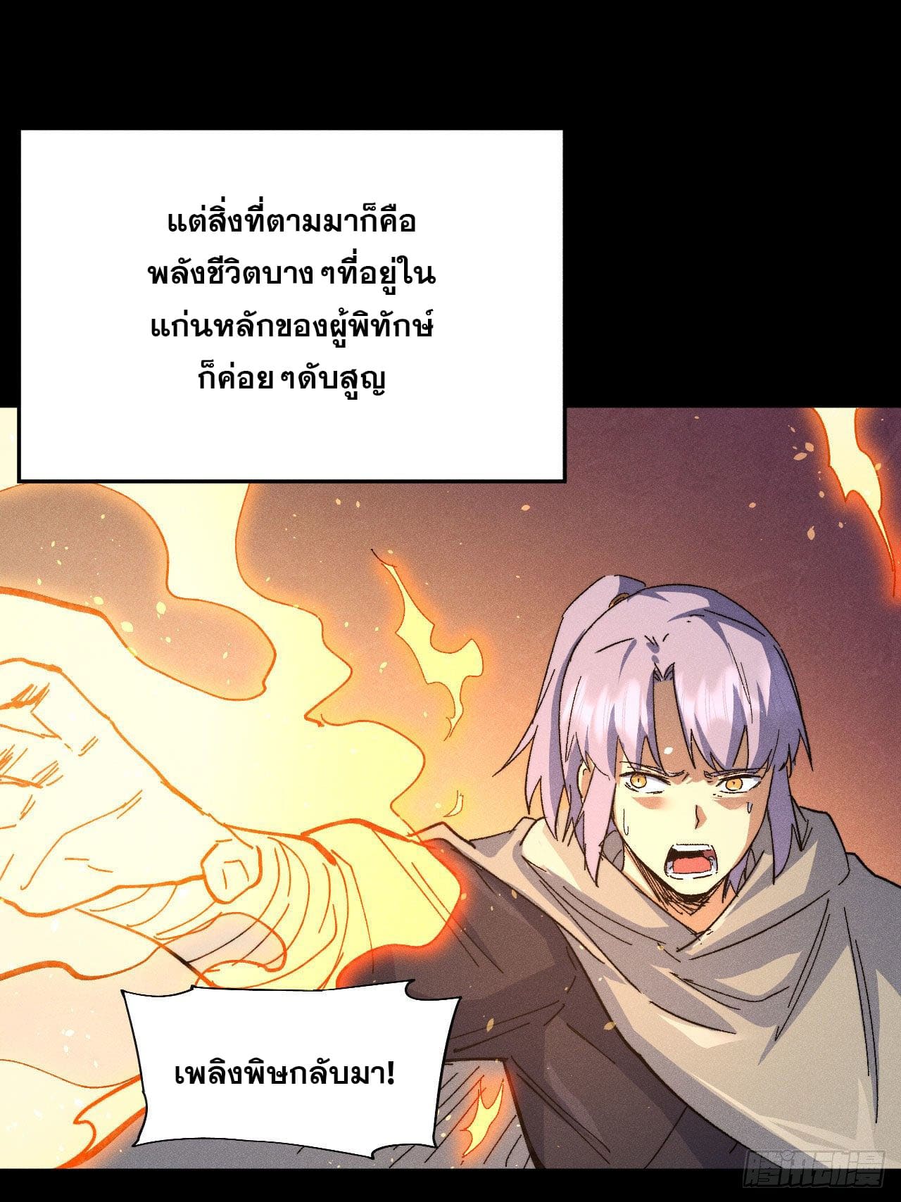 ตูข้านี่แหละเทพ (ทันจีน) ตอนที่ 101 หน้า 24