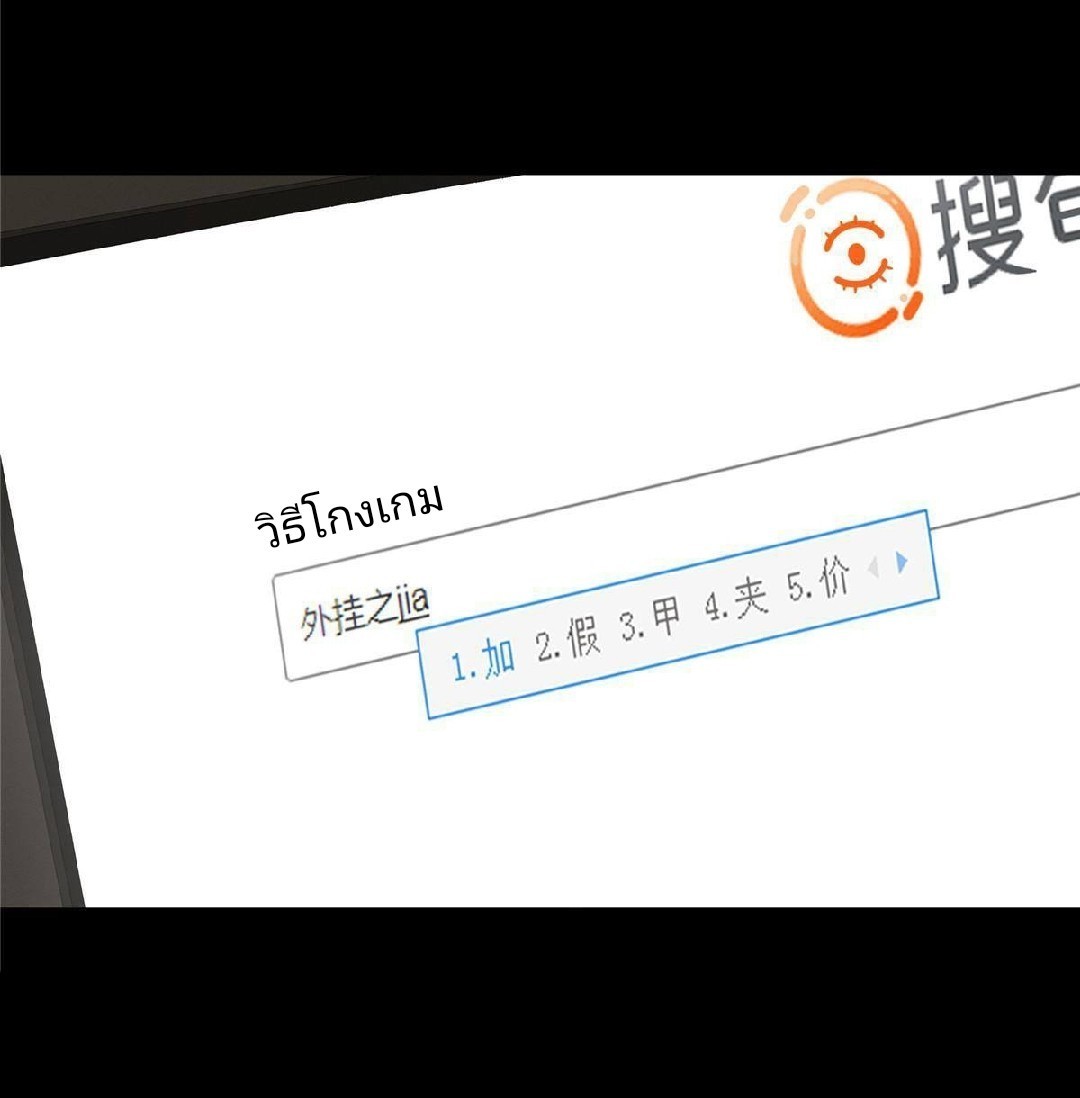 เข้ามาในเกมก็กลายเป็นเทพซะงั้น ตอนที่ 1 หน้า 40