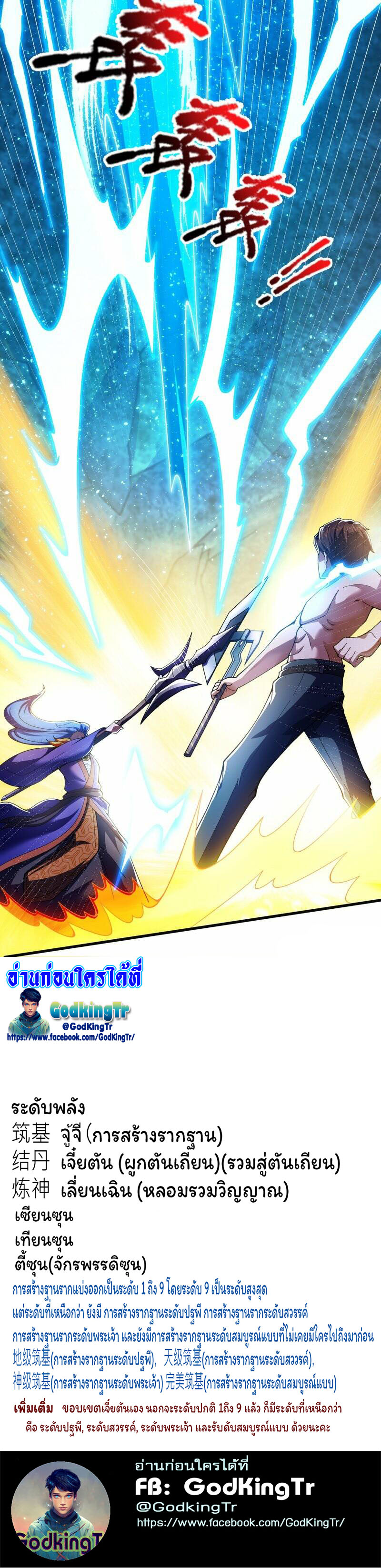ราชาเทพนิรันดร์ (Eternal god king) ตอนที่ 283 หน้า 31