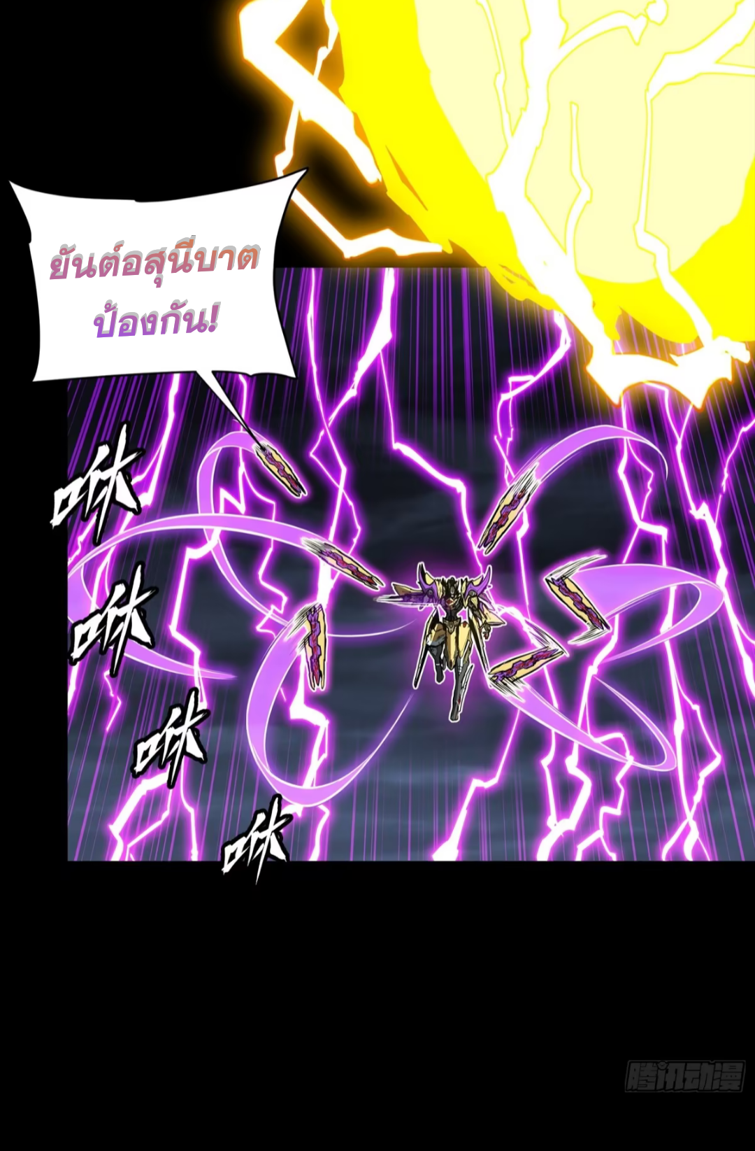 Legend of Star Genera ชนจีน ตอนที่ 251 หน้า 68