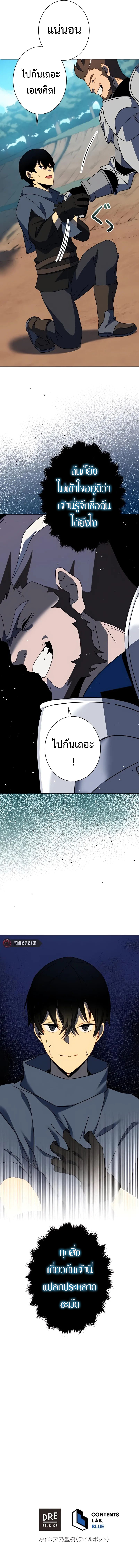 การเอาชีวิตรอดของผู้กอบกู้ ตอนที่ 7 หน้า 23