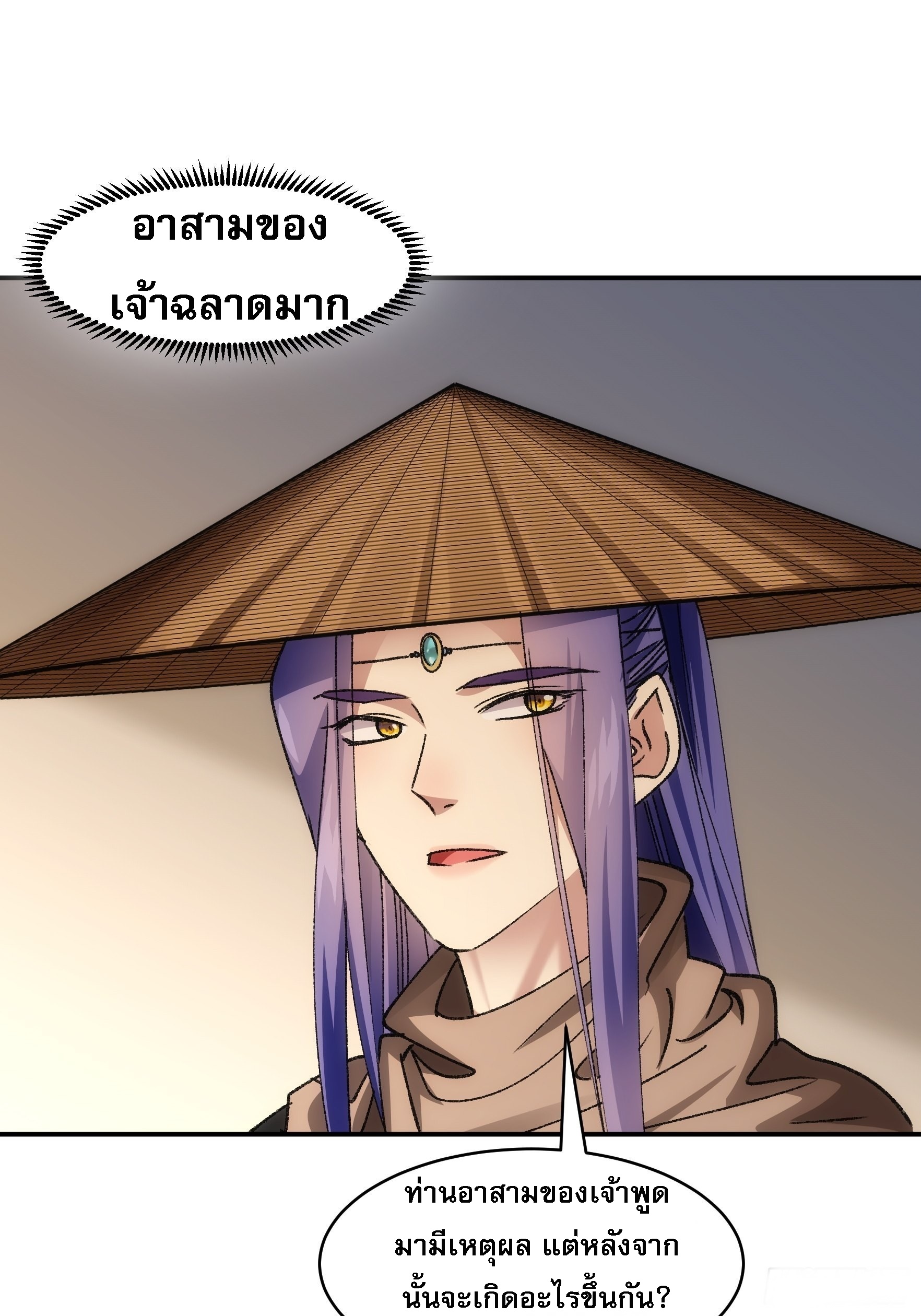 ข้าจะกำหนดชะตาตัวเอง ทันจีน ตอนที่ 112 หน้า 39