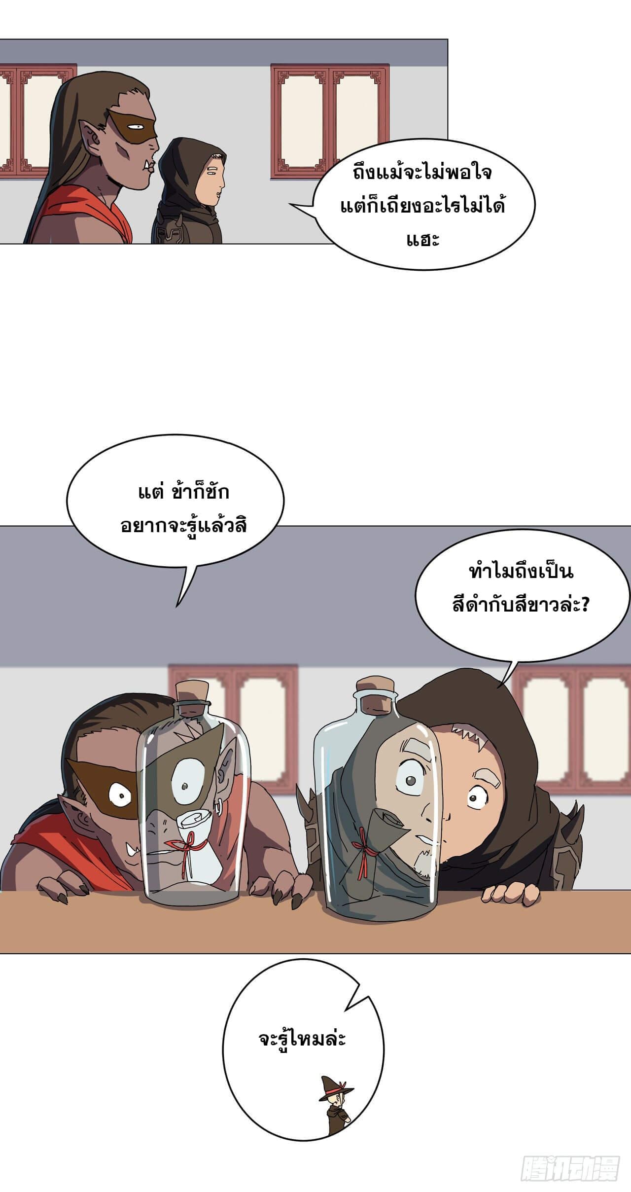 Cultivator vs Superhero (ทันจีน) ตอนที่ 143 หน้า 12