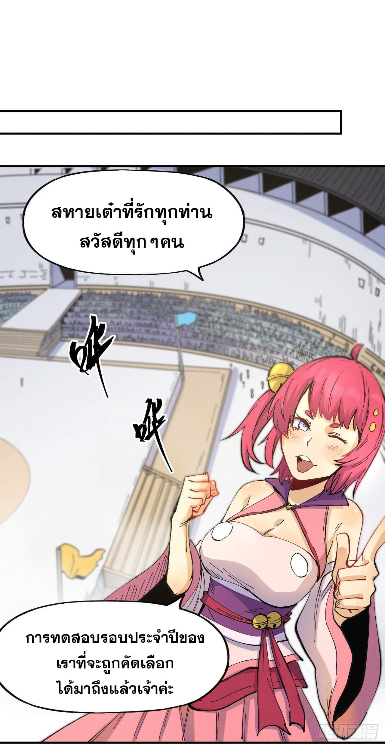 ตูข้านี่แหละเทพ (ทันจีน) ตอนที่ 29 หน้า 23