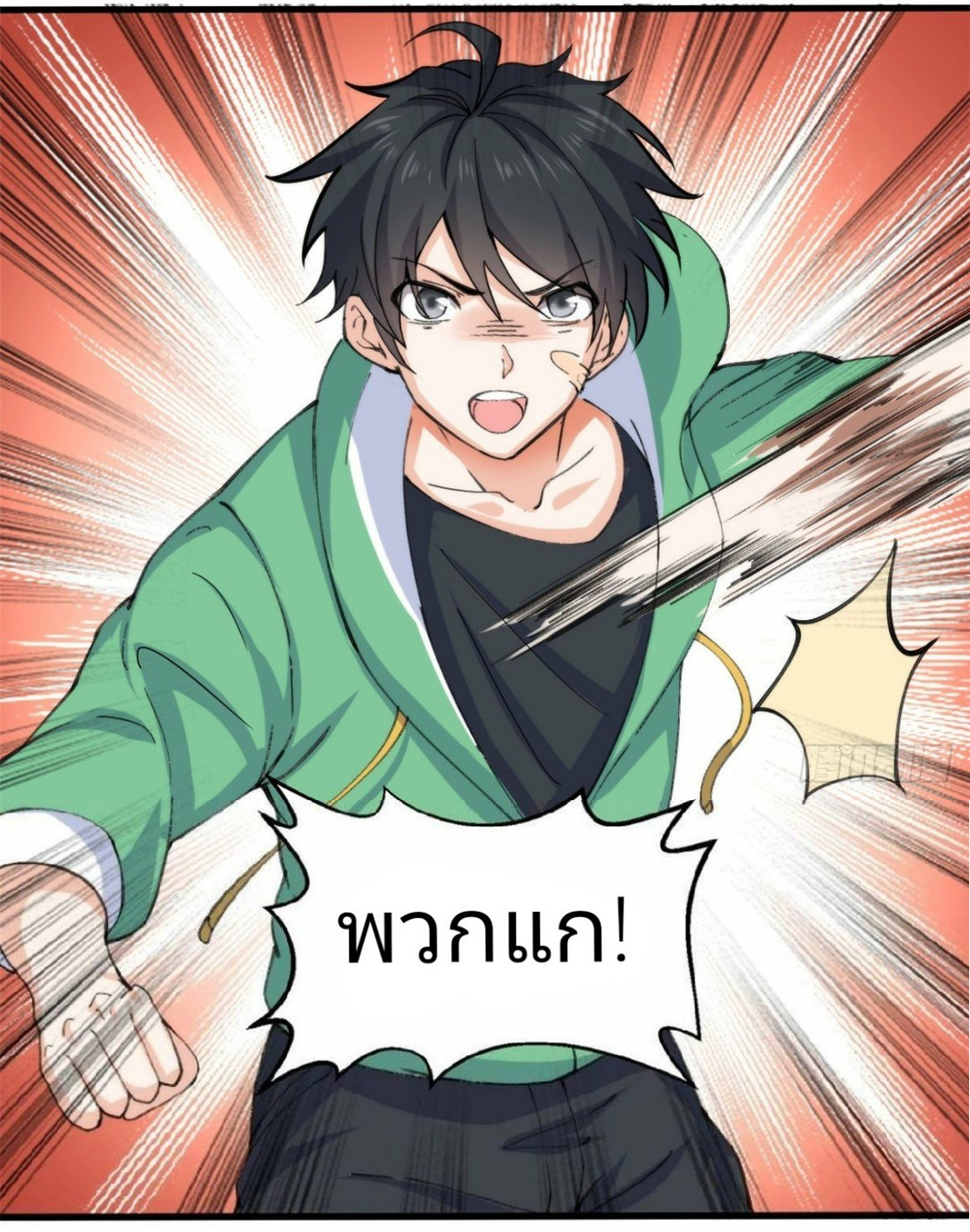 อยู่ดีดีผมก็เป็นลูกเขยราชามังกร ตอนที่ 24 หน้า 23