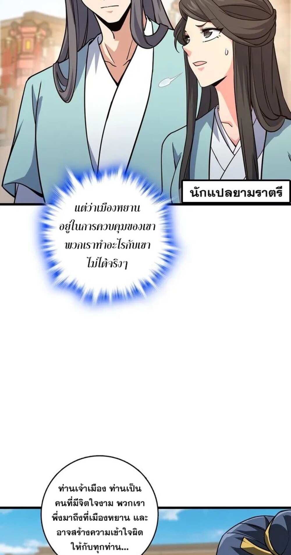 โครตคน ยิ่งตายยิ่งแกร่ง ตอนที่ 3 หน้า 50