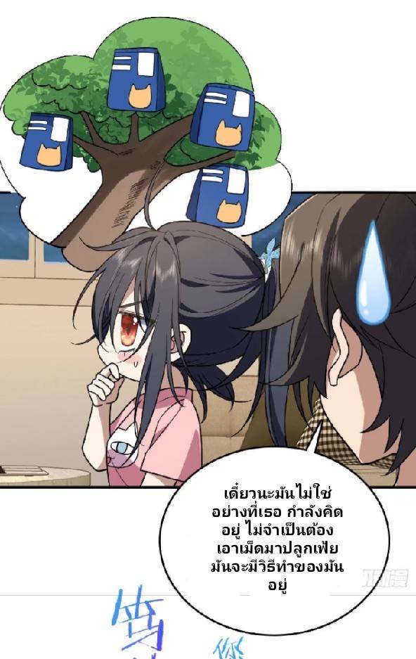 ภรรยาของผมเป็นเทพเซียนที่อยู่มานับพันปี ตอนที่ 12 หน้า 39