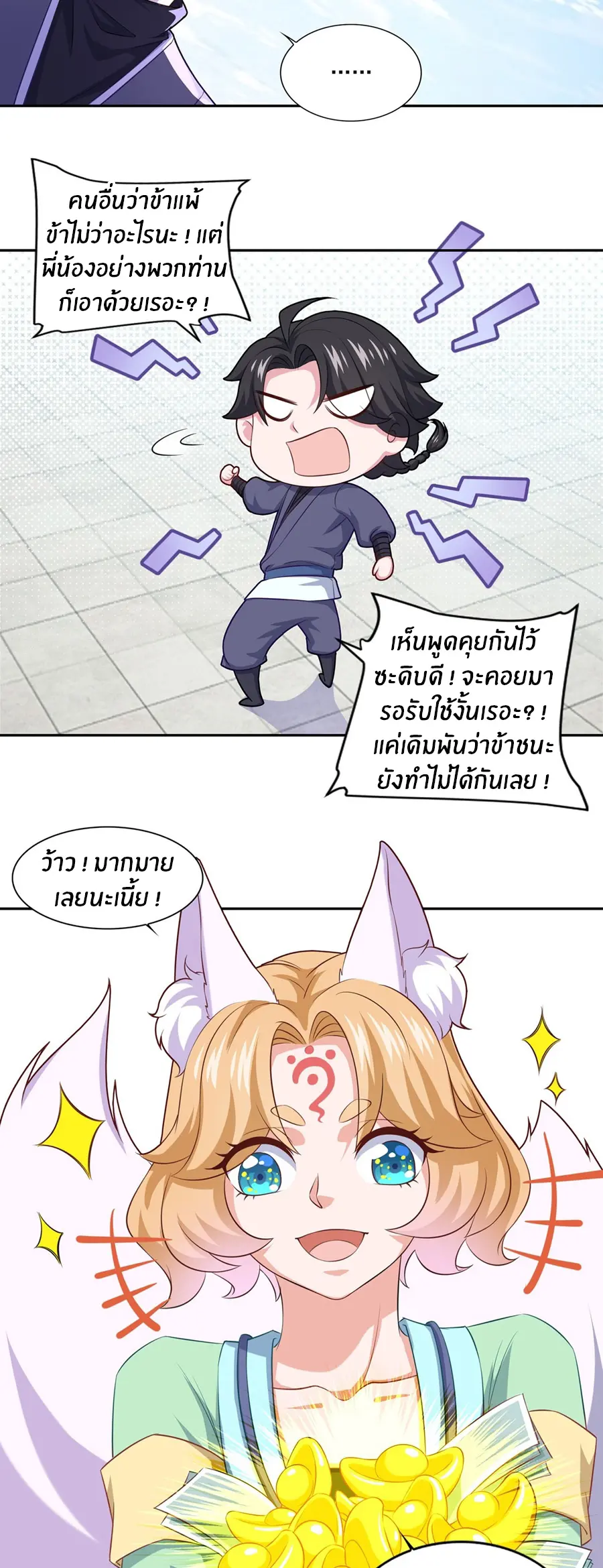 ก้าวผ่านเส้นสายเลือด ตอนที่ 71 หน้า 7