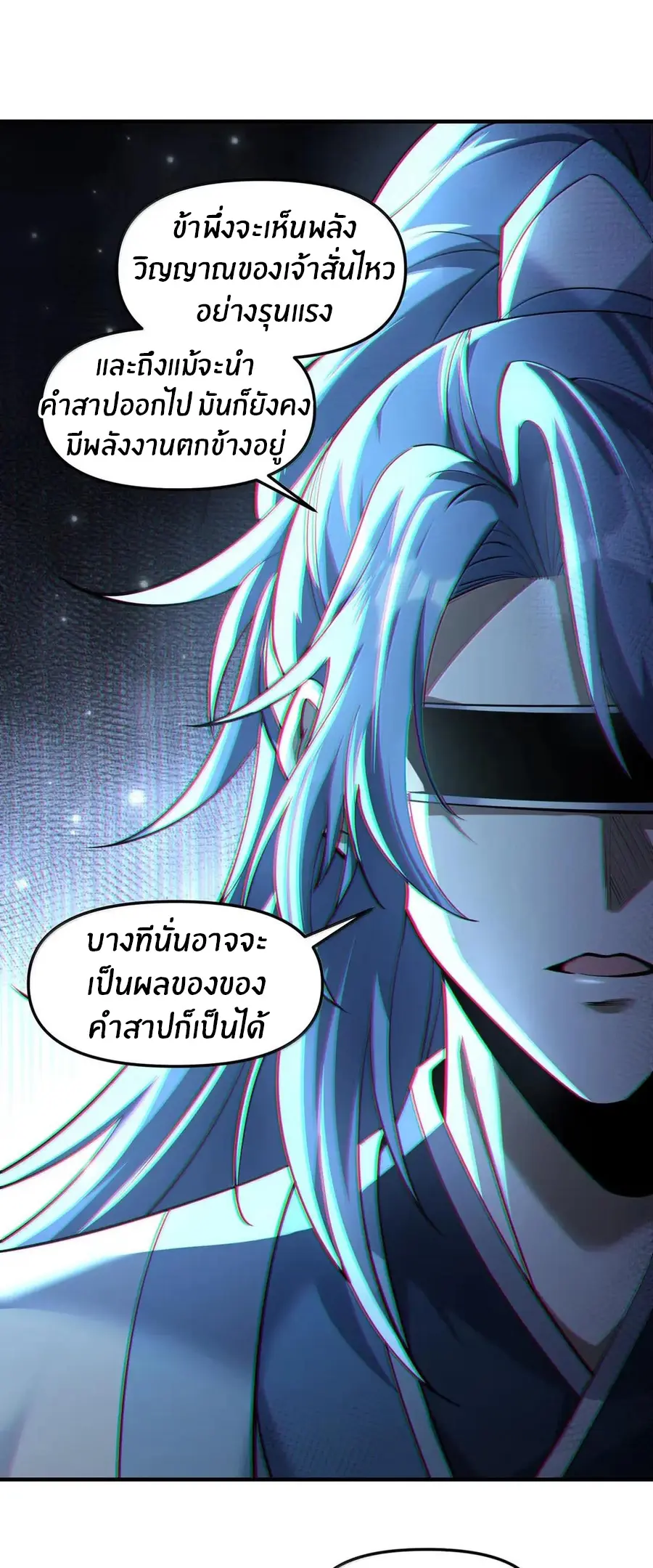 During the live broadcast, I proposed to the female ghost - she really agreed?! ตอนที่ 97 หน้า 25