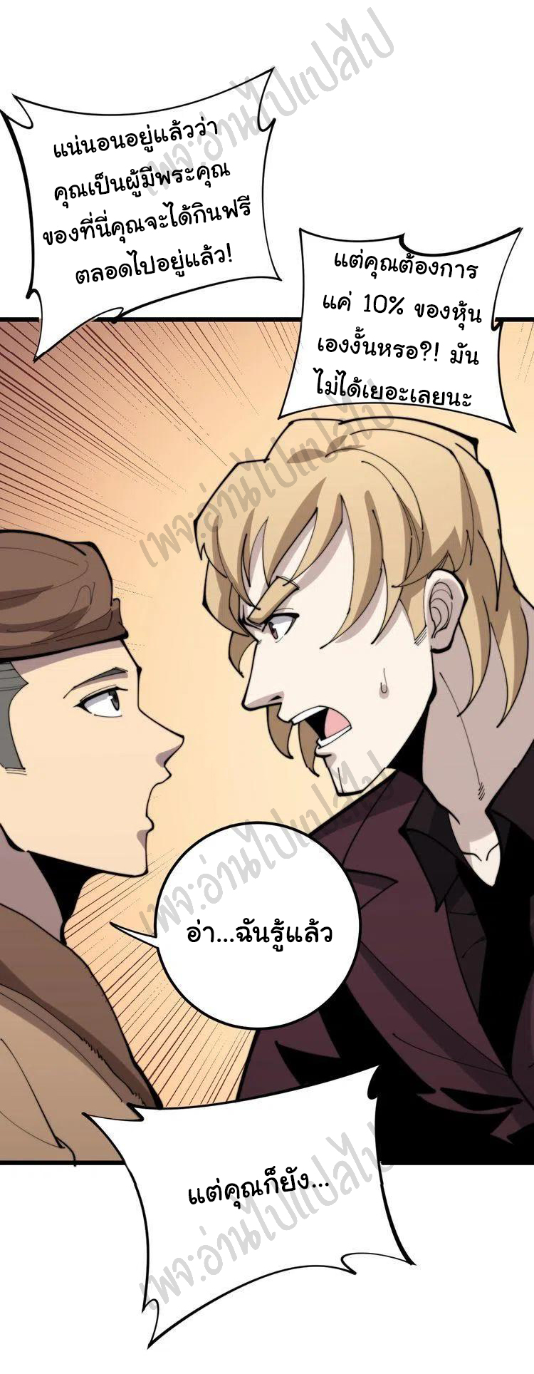 Bad Hand Witch Doctor สุดยอดพ่อมดหมอผี ตอนที่ 159 หน้า 36