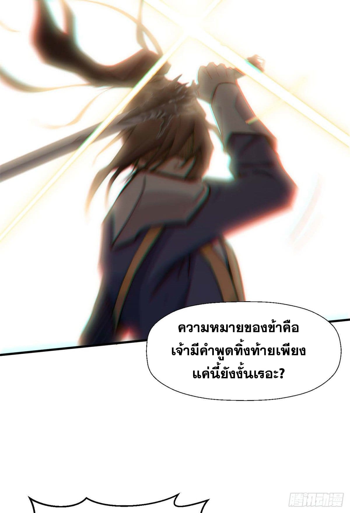 ระบบสุ่มดวงชะตา(ทันจีน) ตอนที่ 34 หน้า 30
