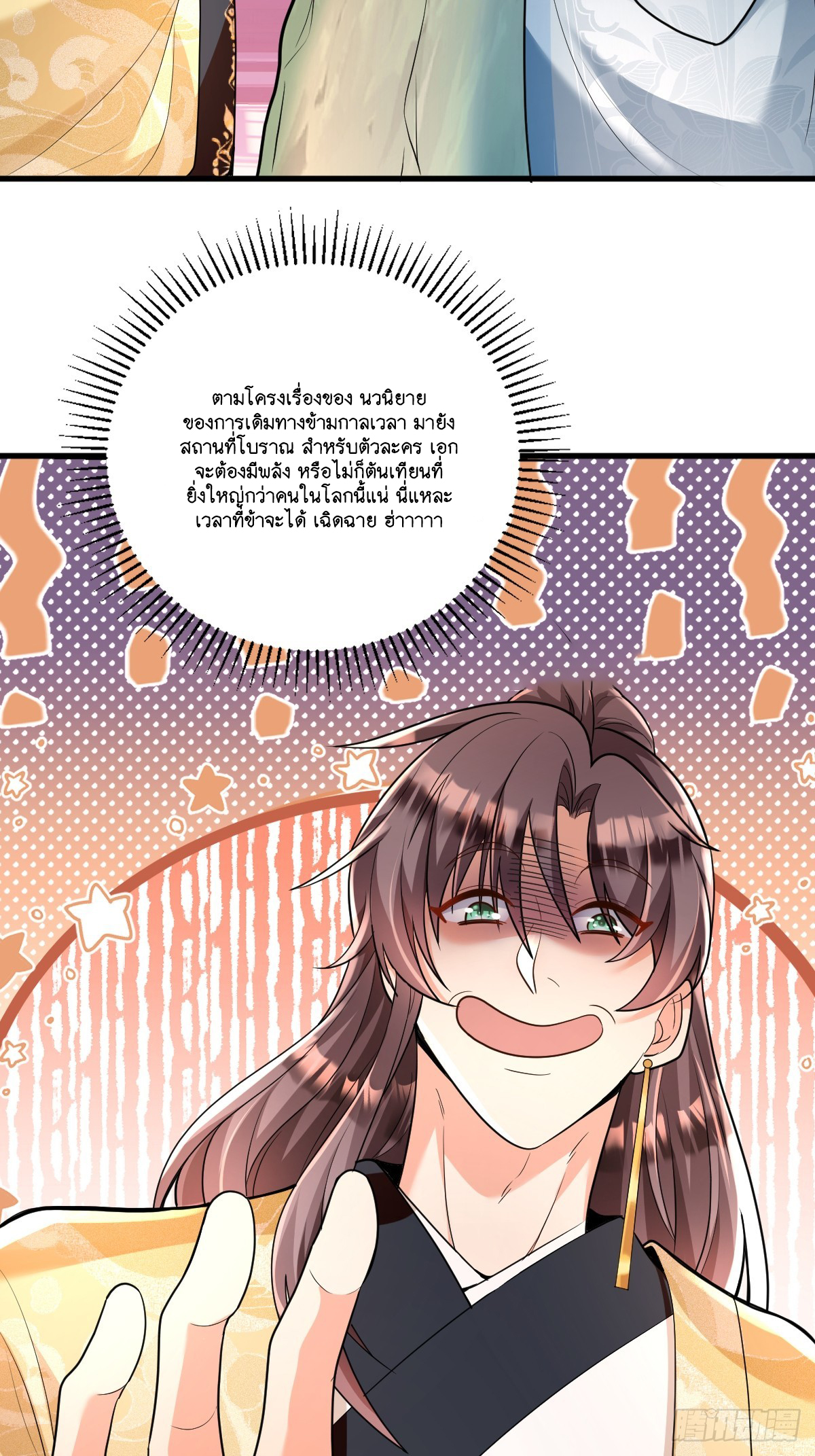 I Relied on Roasting to Be Body Cultivation Master ตอนที่ 2 หน้า 11