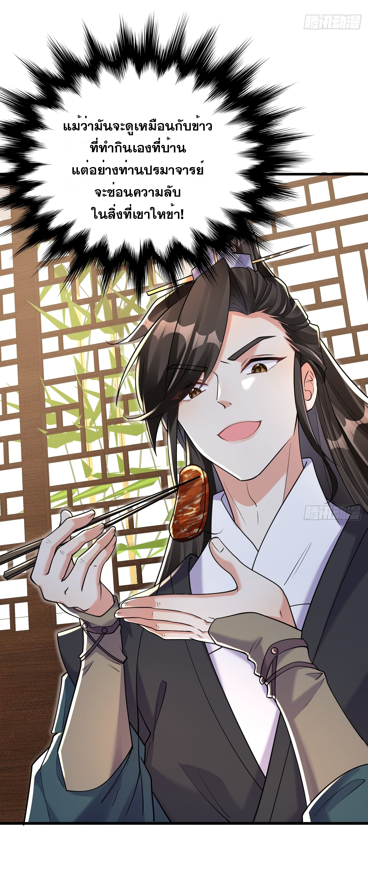 I am invincible ตอนที่ 3 หน้า 3