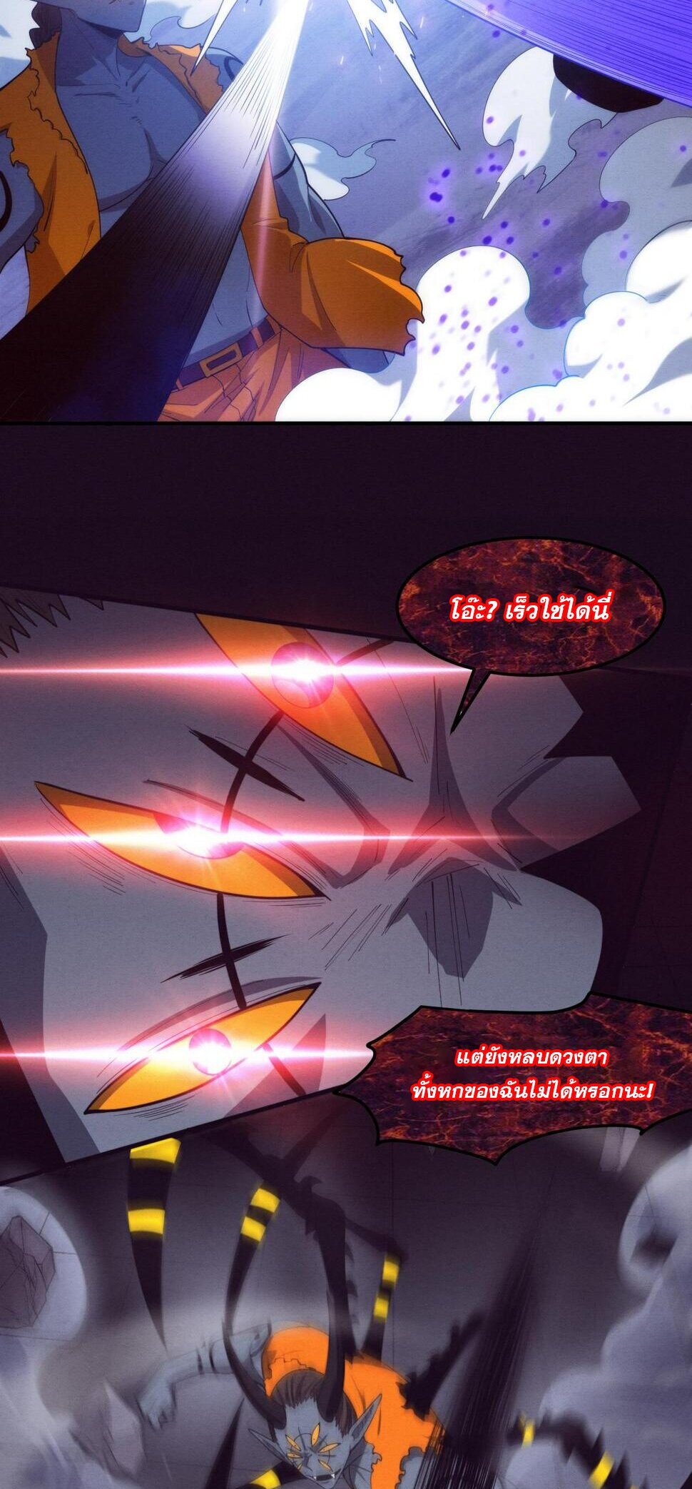 The Frenzy Of Evolution ตอนที่ 106 หน้า 9