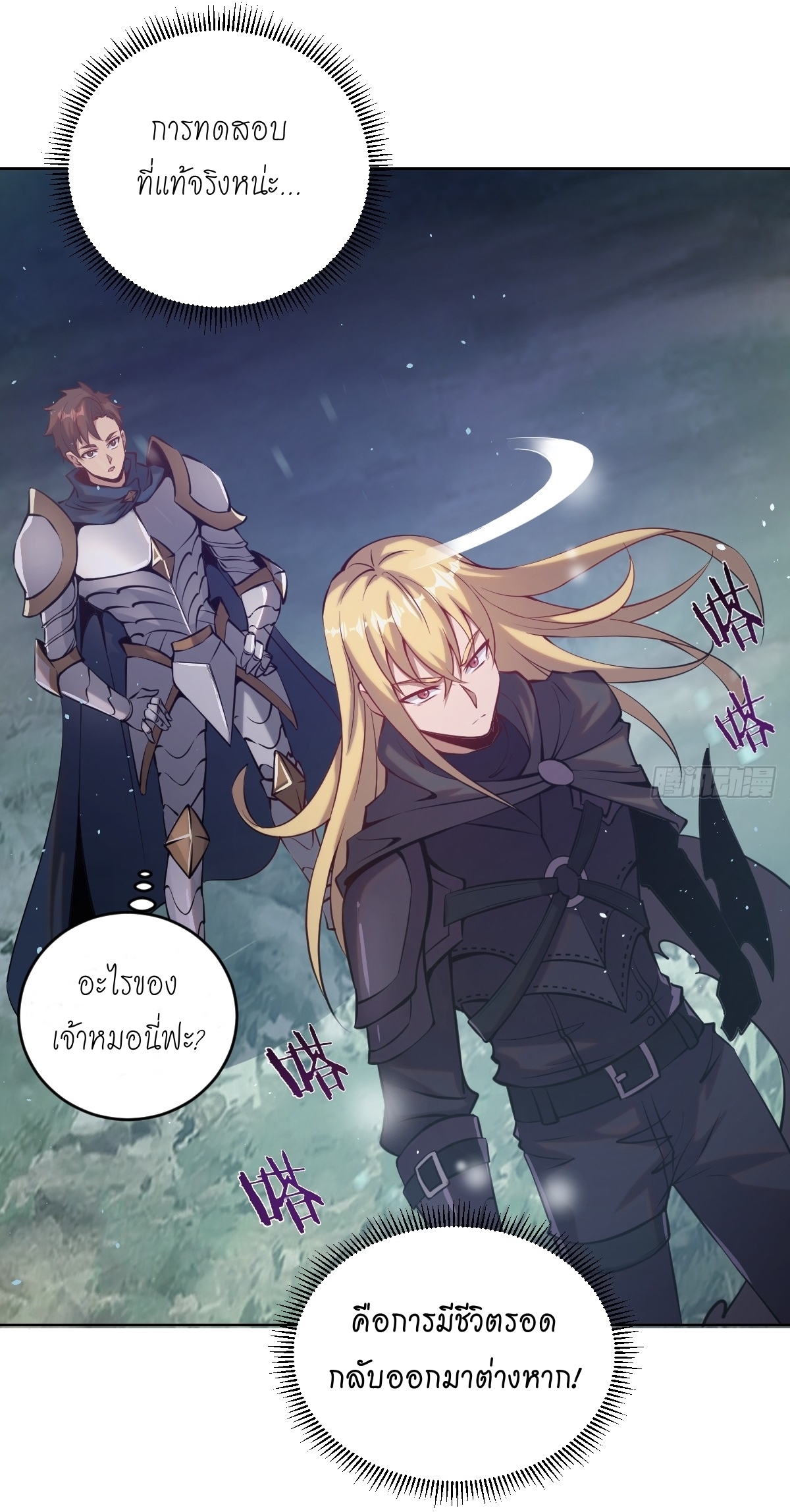 The Last Cultivator ผู้บำเพ็ญเซียนคนสุดท้าย ตอนที่ 8 หน้า 17