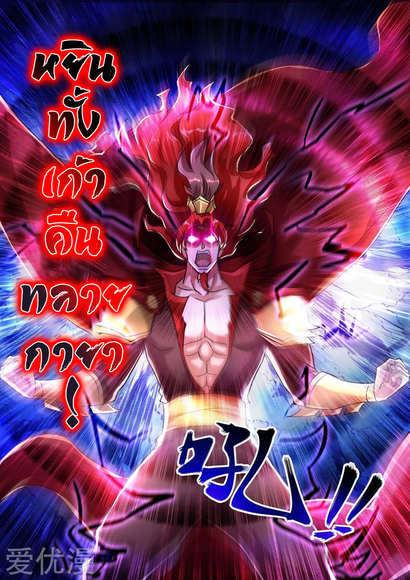 ดาบวิญญาณราชัน spirit sword sovereign ตอนที่ 257 หน้า 8