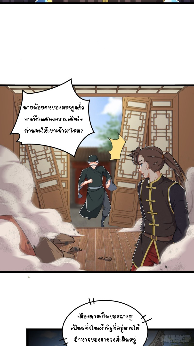 อาณาจักรสัตว์อสูรแห่งจิตวิญญาณ ตอนที่ 2 หน้า 23