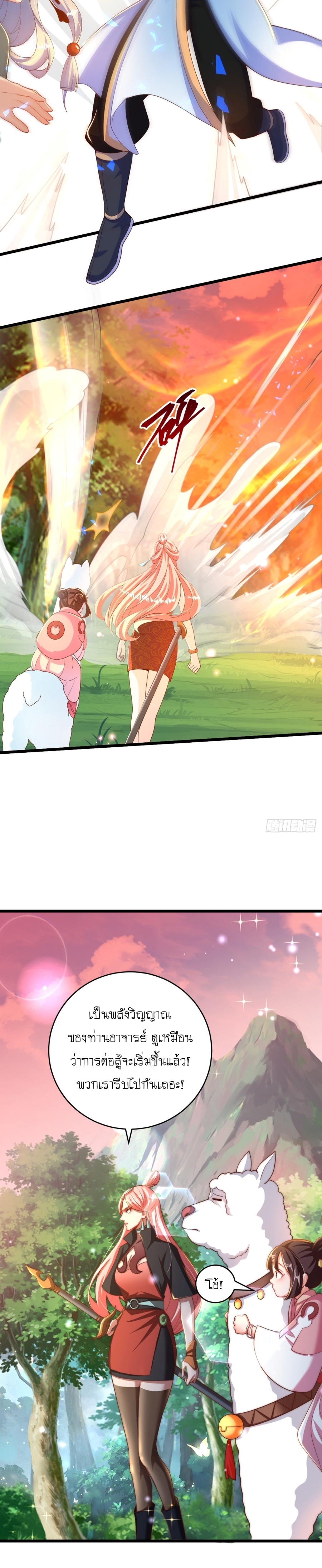 เทพก็อยากทำไร่ไถนาเหมือนกัน! (ชนจีน) ตอนที่ 15 หน้า 12