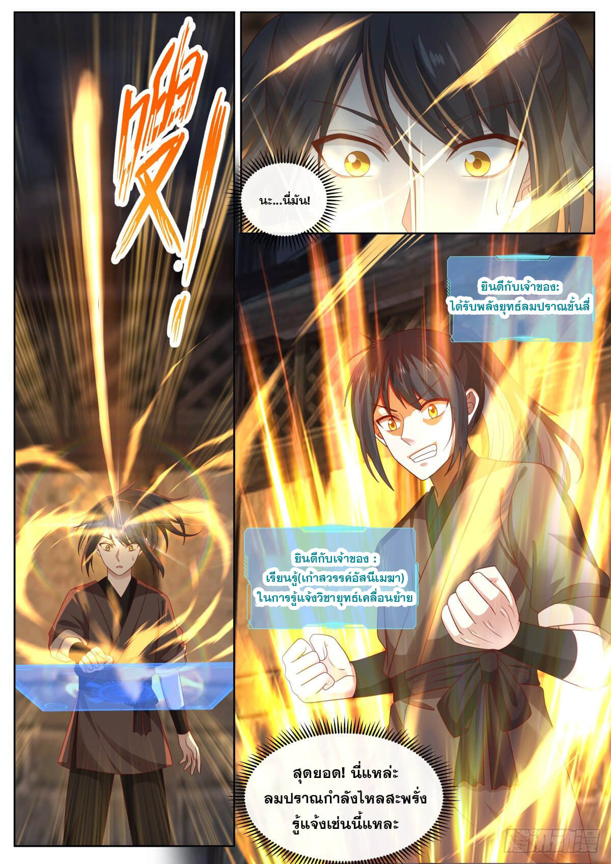 ปฐมบุรุษแห่งยุค (ทันจีน) ตอนที่ 2 หน้า 4