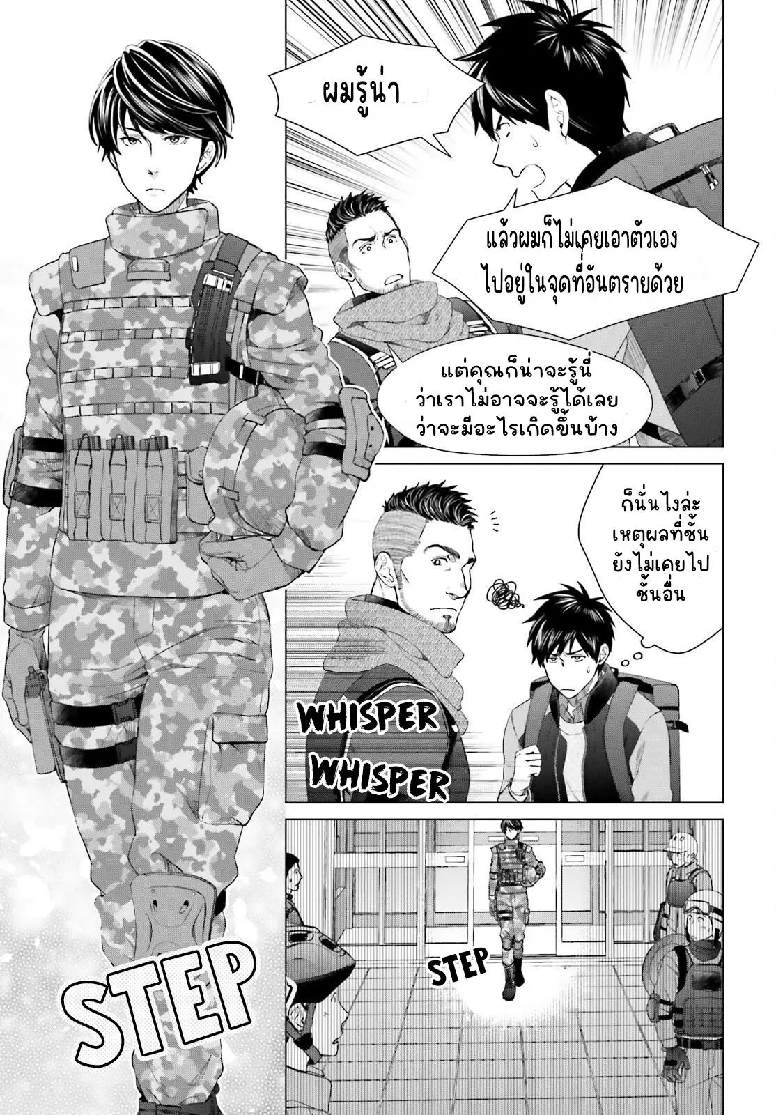 ทาสบริษัทที่กลายเป็นอันดับ1ของโลก ตอนที่ 8 หน้า 5