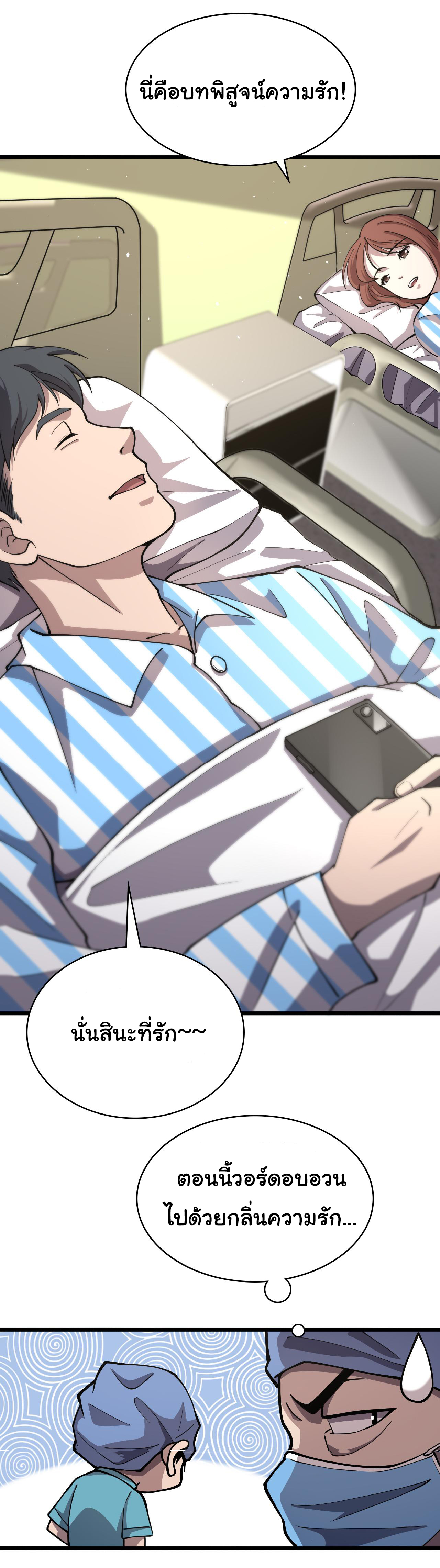 สุดยอดระบบของหมอหลิงหรัน ตอนที่ 133 หน้า 28